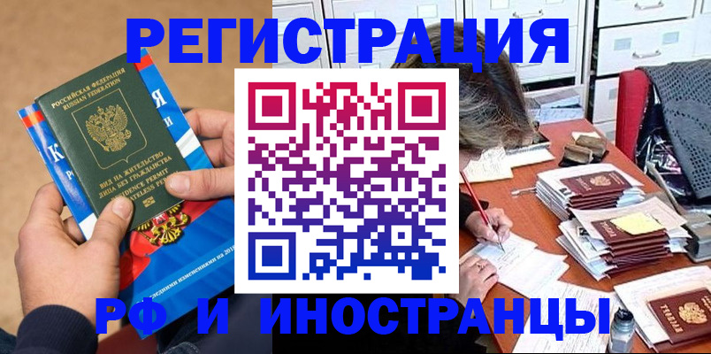 прописка в Челябинской области