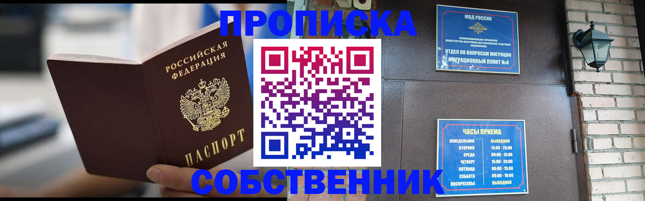 временная регистрация для школы в Челябинской области